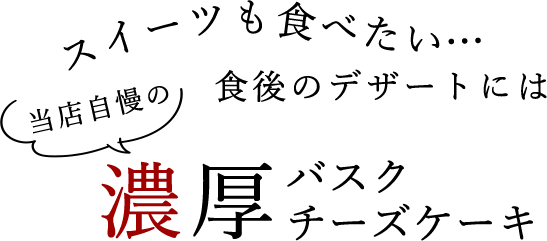 ちょっと足りない…そんな時は追加デザート